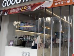 -古茗(对湖街首山店)