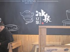 -冰泉豆浆馆(阳朔店)