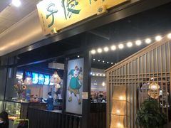 门面-陈傻子餐厅(世纪都会店)