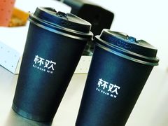 -杯欢制茶(三里屯店)