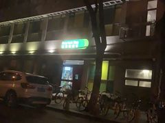 -婕妮璐超市 Jenny Lou’s Shop(三里屯店)