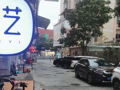 -耳艺采耳·足疗(东圃店)