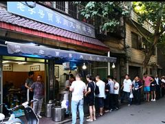 门面-老字号贾家肉丸糊辣汤(光明巷店)