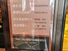 -沈阳金融博物馆