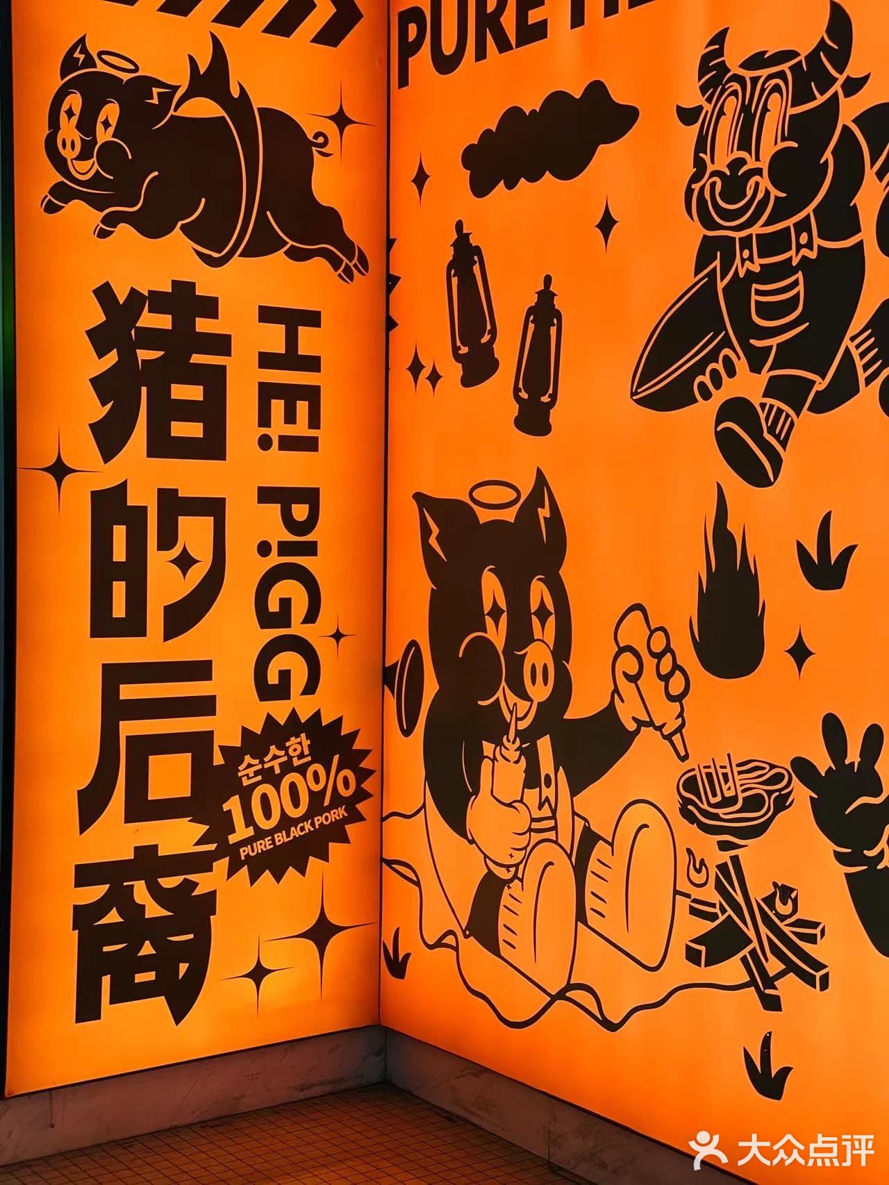 广州探店|广州首家采用伊比利亚黑猪的韩式烤肉店