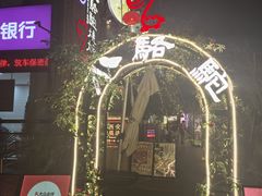 -福苗小骆驼烧烤(莲湖路店)