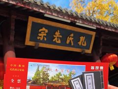 -孔氏南宗家庙