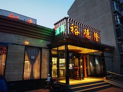 -裕德隆清真饭庄·天津特色菜(河东店)