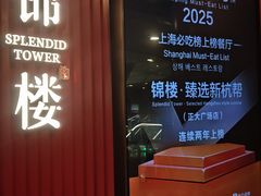 -锦楼·臻选新杭帮(正大广场店)
