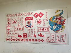 -肥龙火锅(南坪店)
