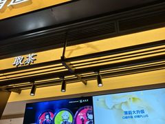 -茶百道(春熙路银石广场店)