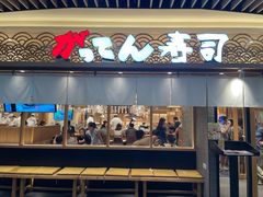 -合点寿司(金虹桥商场店)