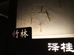 -福阳·足道养生会所(远大路店)