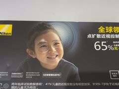 -美空眼镜·星趣控·新乐学·控优点合作店(周浦万达店)