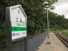 -大华车站
