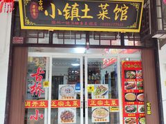 -涵家味土菜馆·徽州一绝臭鳜鱼(三河古镇店)