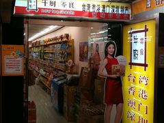 -牛厨零食