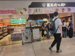 -墨茉点心局(国金街店)