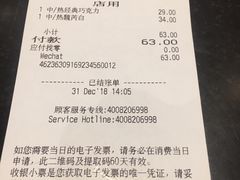 账单-星巴克(上海虹桥南丰城办公楼店)