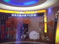 -万达影城(金牛万达广场激光IMAX店)