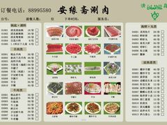 菜单-安缘斋涮肉