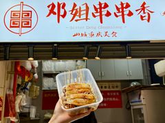 -邓姐串串香(水围店)