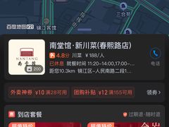 -南堂馆·新川菜(春熙路店)