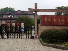 -浙江省博物馆(孤山馆区)