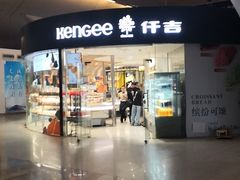 门面-仟吉KenGee(武汉高铁站店)