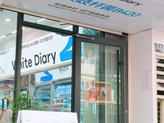 -白色日记·手作酸奶(麦凯乐店)