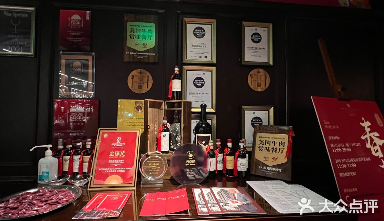 米其林 黑珍珠一钻 沃夫冈牛排