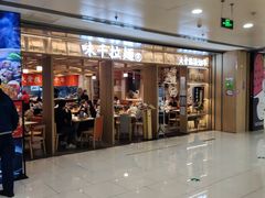 门面-味千拉面(双井店)