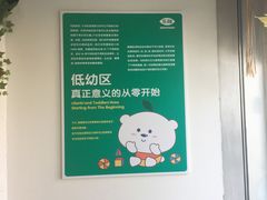 -乐融婴幼儿成长中心(四季青校区)