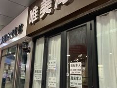 -万达广场(宝山店)