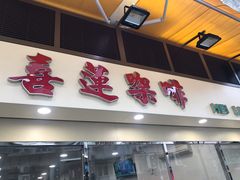 -喜莲咖啡