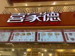 -喜家德虾仁水饺(华强天虹店)