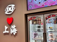 -DQ·蛋糕·冰淇淋(大宁国际商业广场店)
