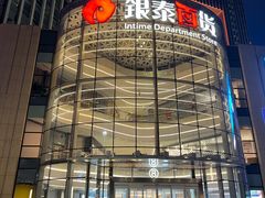 -银泰百货(厦门国贸中心店)