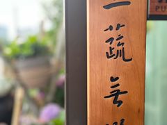 -上蔬无瑕· 创意素食·Vegetarian(华采天地店)