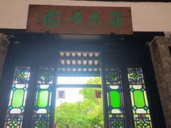 -东莞市可园博物馆