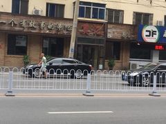 -奚记串吧(文艺路店)