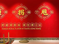 -湘江红·湖南招牌菜(莲花南路店)