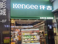 -仟吉(乐天城店)