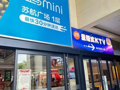 -上海苏航生活广场