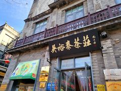 -吴裕泰茶庄(前门大街店)