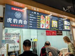 -虎豹肉合(香港街店)