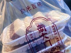 -南大门韩国米糕(公滨路店)