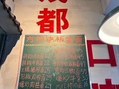 -方铲铲·成都板凳面(滨江银泰店)