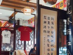 -同得兴 Since·1995 传统苏式面馆(十全街店)