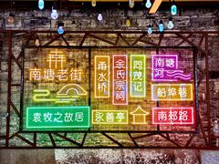 -南塘老街